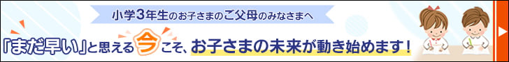 小3ご父母向けメッセージ