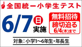 中学受験塾|四谷大塚ドットコム|でてこい、未来のリーダーたち。