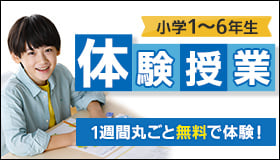 中学受験塾|四谷大塚ドットコム|でてこい、未来のリーダーたち。