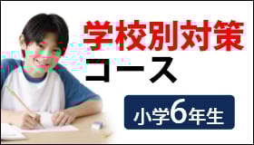 四谷大塚NET 教材