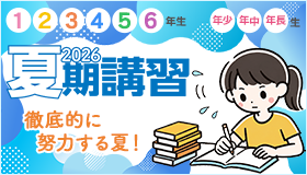中学受験塾|四谷大塚ドットコム|でてこい、未来のリーダーたち。