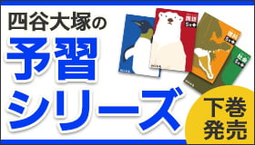 中学受験塾|四谷大塚ドットコム|でてこい、未来のリーダーたち。