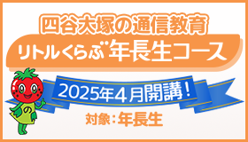 中学受験塾|四谷大塚ドットコム|でてこい、未来のリーダーたち。 中学受験塾|四谷大塚ドットコム|でてこい、未来のリーダーたち。