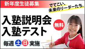 中学受験塾|四谷大塚ドットコム|でてこい、未来のリーダーたち。