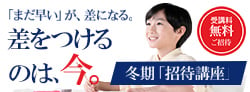 冬期招待講座