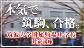 中学受験塾|四谷大塚ドットコム|でてこい、未来のリーダーたち。