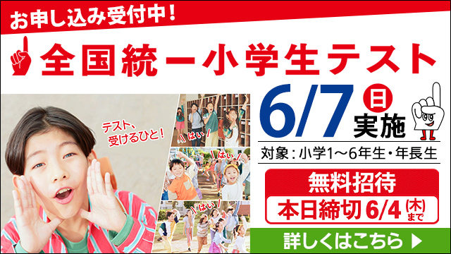 中学受験塾|四谷大塚ドットコム|でてこい、未来のリーダーたち。