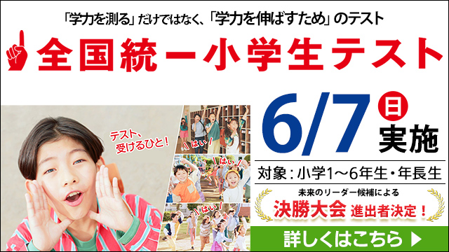 中学受験塾|四谷大塚ドットコム|でてこい、未来のリーダーたち。