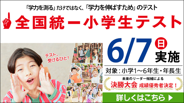 中学受験塾|四谷大塚ドットコム|でてこい、未来のリーダーたち。