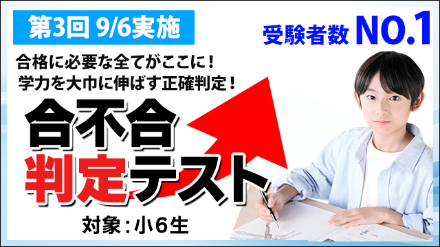 中学受験塾|四谷大塚ドットコム|でてこい、未来のリーダーたち。
