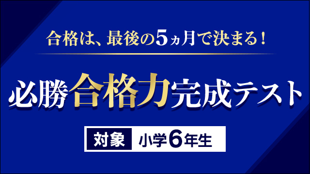 中学受験塾|四谷大塚ドットコム|でてこい、未来のリーダーたち。