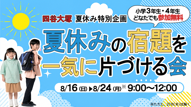 中学受験塾|四谷大塚ドットコム|でてこい、未来のリーダーたち。
