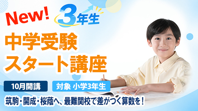 中学受験塾|四谷大塚ドットコム|でてこい、未来のリーダーたち。