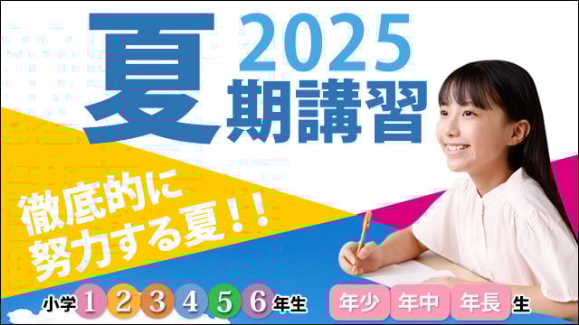 中学受験塾|四谷大塚ドットコム|でてこい、未来のリーダーたち。