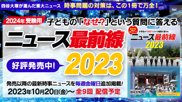 中学受験塾 四谷大塚ドットコム でてこい 未来のリーダーたち