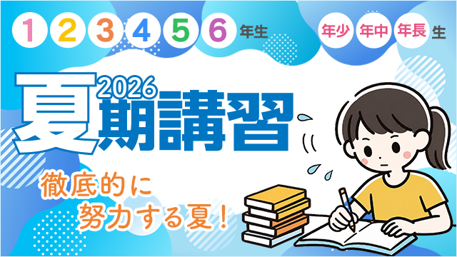 中学受験塾|四谷大塚ドットコム|でてこい、未来のリーダーたち。