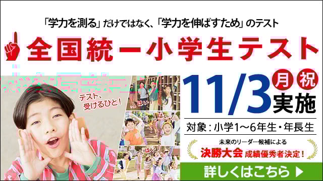 中学受験塾|四谷大塚ドットコム|でてこい、未来のリーダーたち。