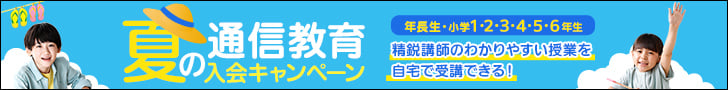 夏の入会キャンペーン