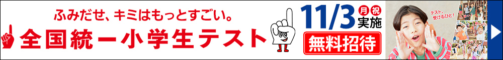 小学生テスト