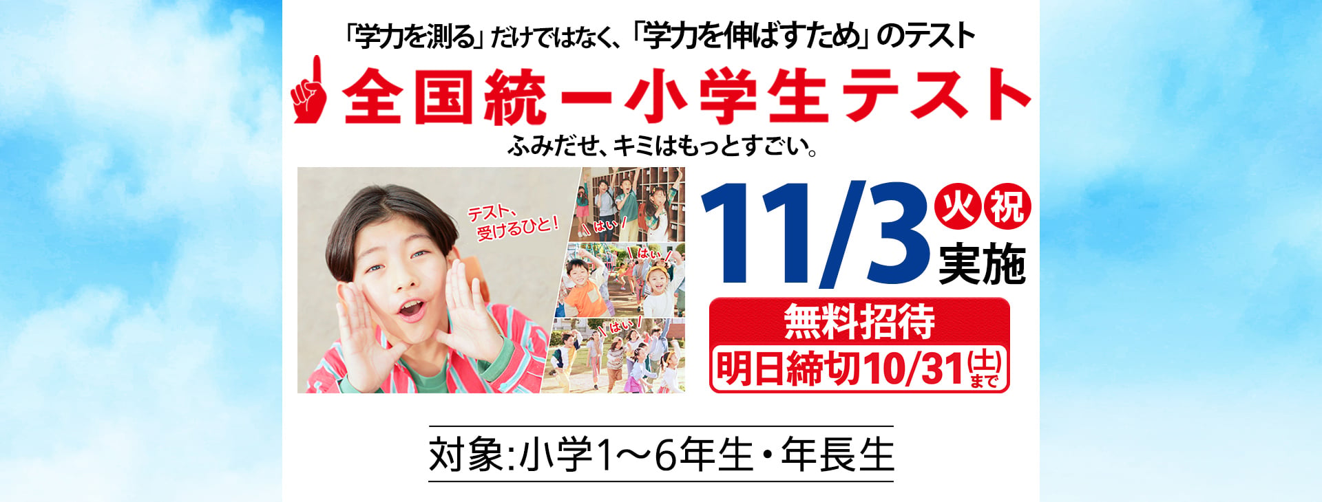 全国統一小学生テスト2026秋(明日締切)