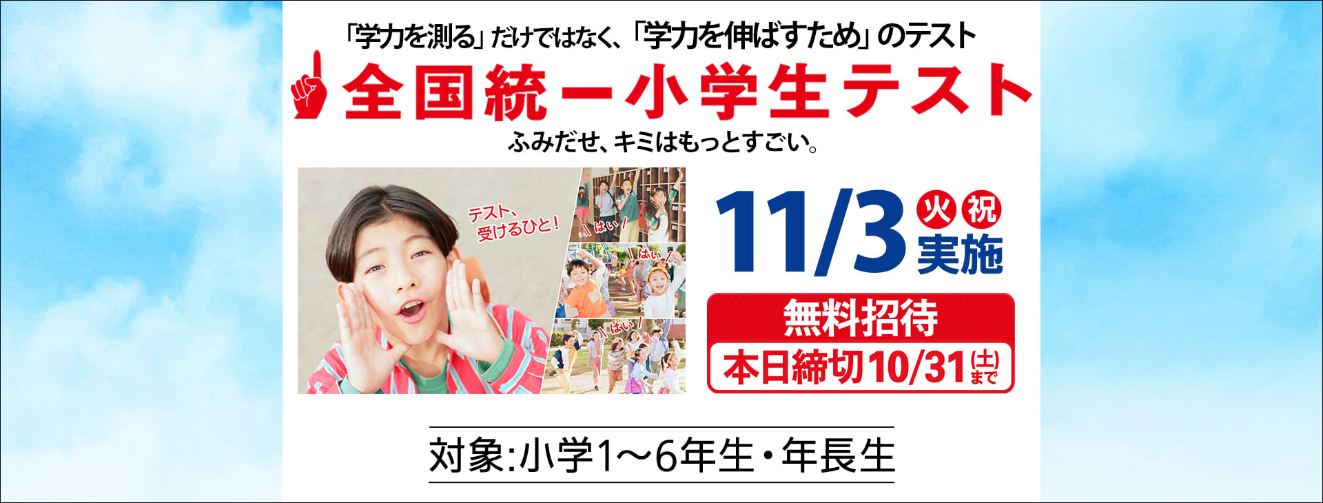 全国統一小学生テスト2026秋(本日締切)