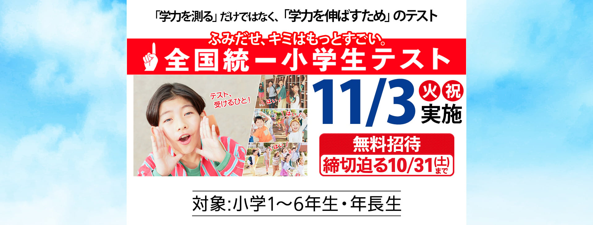 全国統一小学生テスト2026秋(締切迫る)