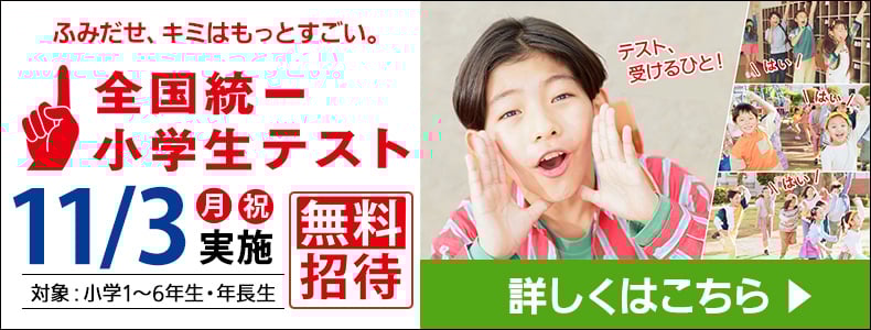 全国統一小学生テスト2025秋