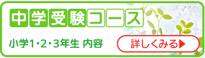 四谷大塚 理科実験教室｜四谷大塚