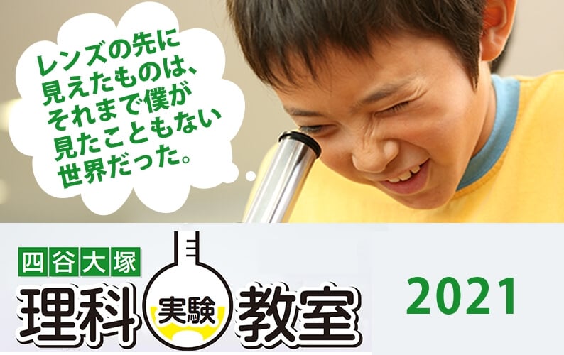 理科実験教室