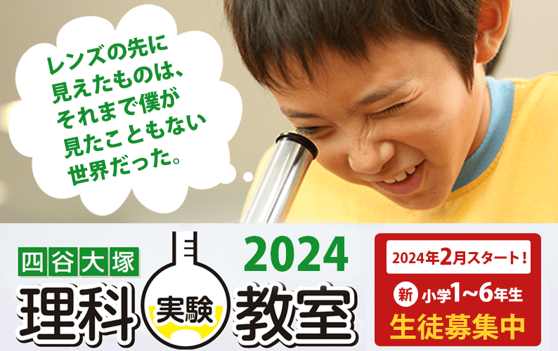 理科実験教室体験会