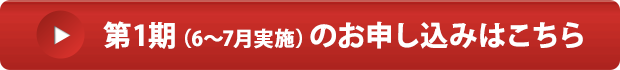 お申し込みはこちら