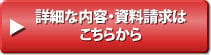 コース詳細・資料請求はこちら