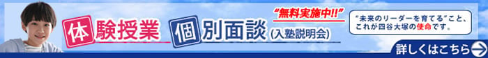 入塾説明会・体験授業受付中