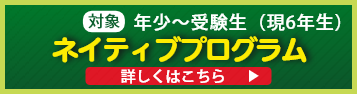 東進こども英語塾ネイティブプログラム開講！