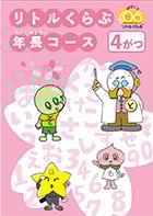 月々の教材イメージ