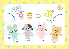 プレすきっぷイメージ