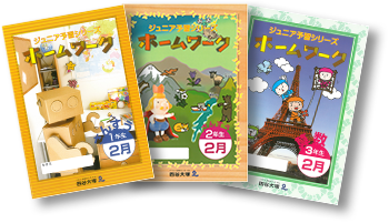 ホームワーク教材