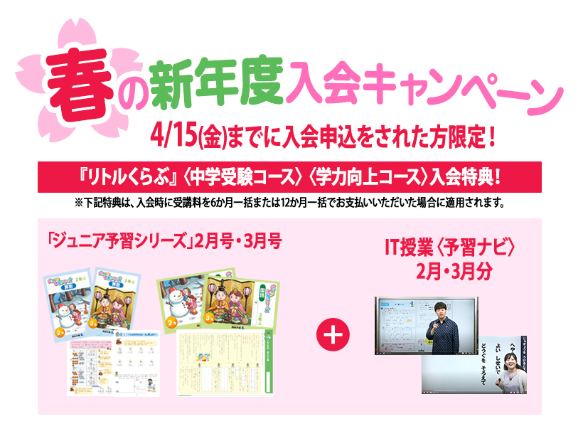 リトルくらぶ 中学受験の四谷大塚