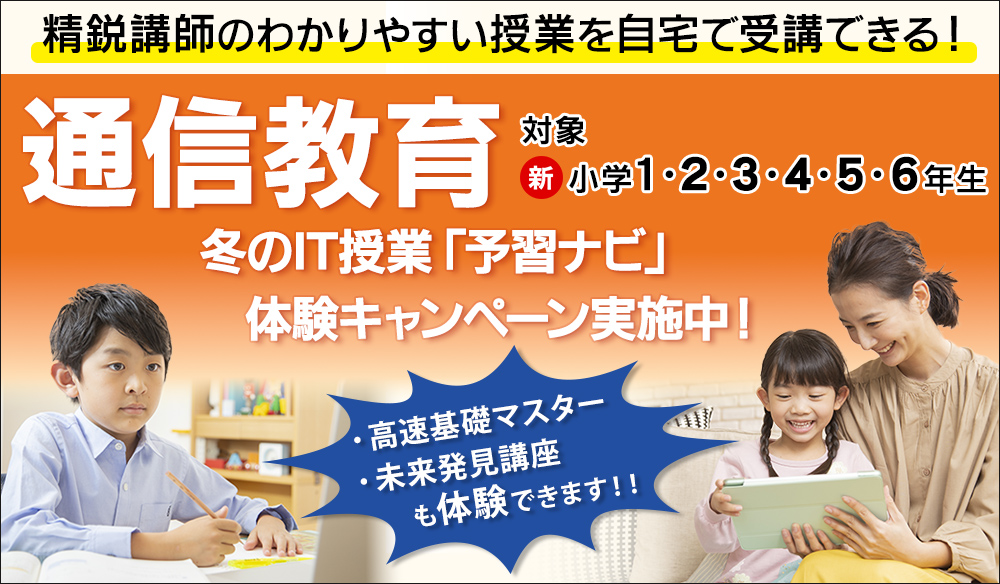 通信教育 春の入会キャンペーン