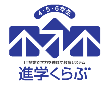 進学くらぶロゴ