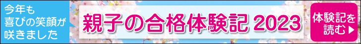 合格体験記のバナー