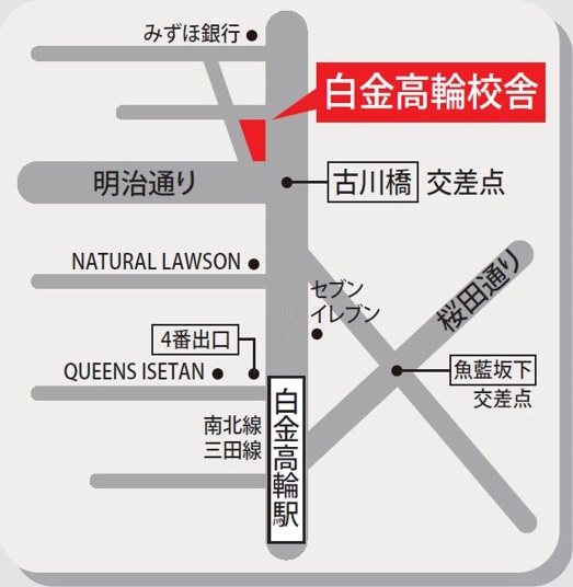 白金高輪校舎地図