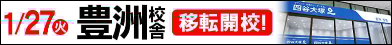 校舎移転バナー