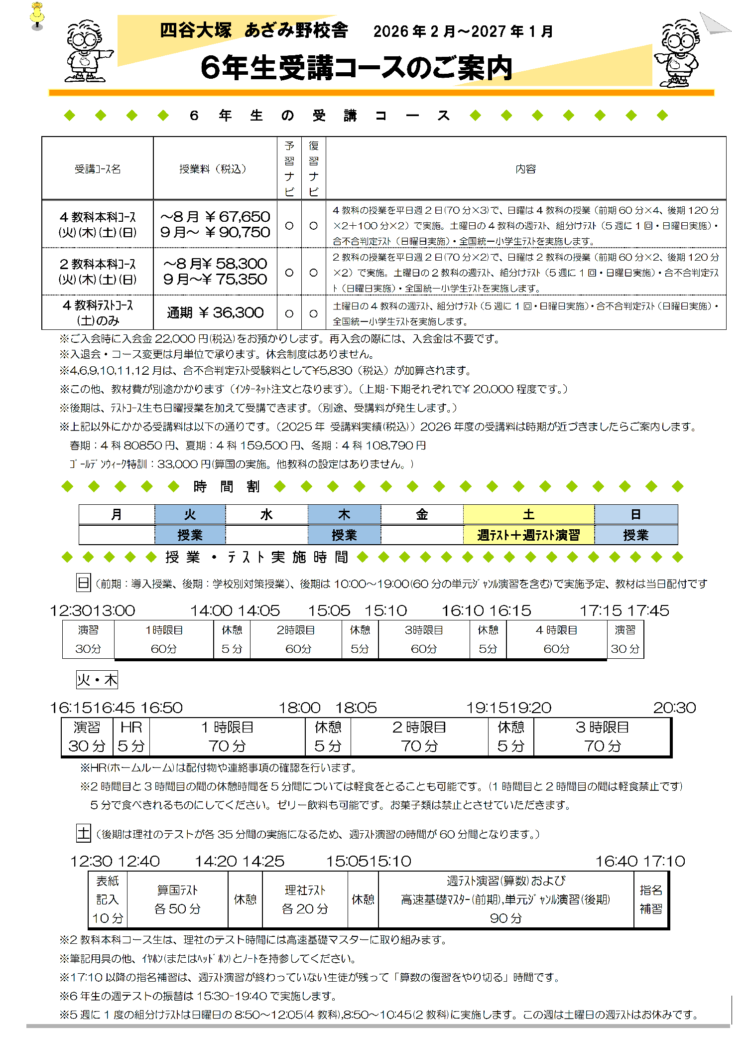 四谷大塚ドットコム 中学受験の四谷大塚 校舎のご案内 | あざみ野校舎