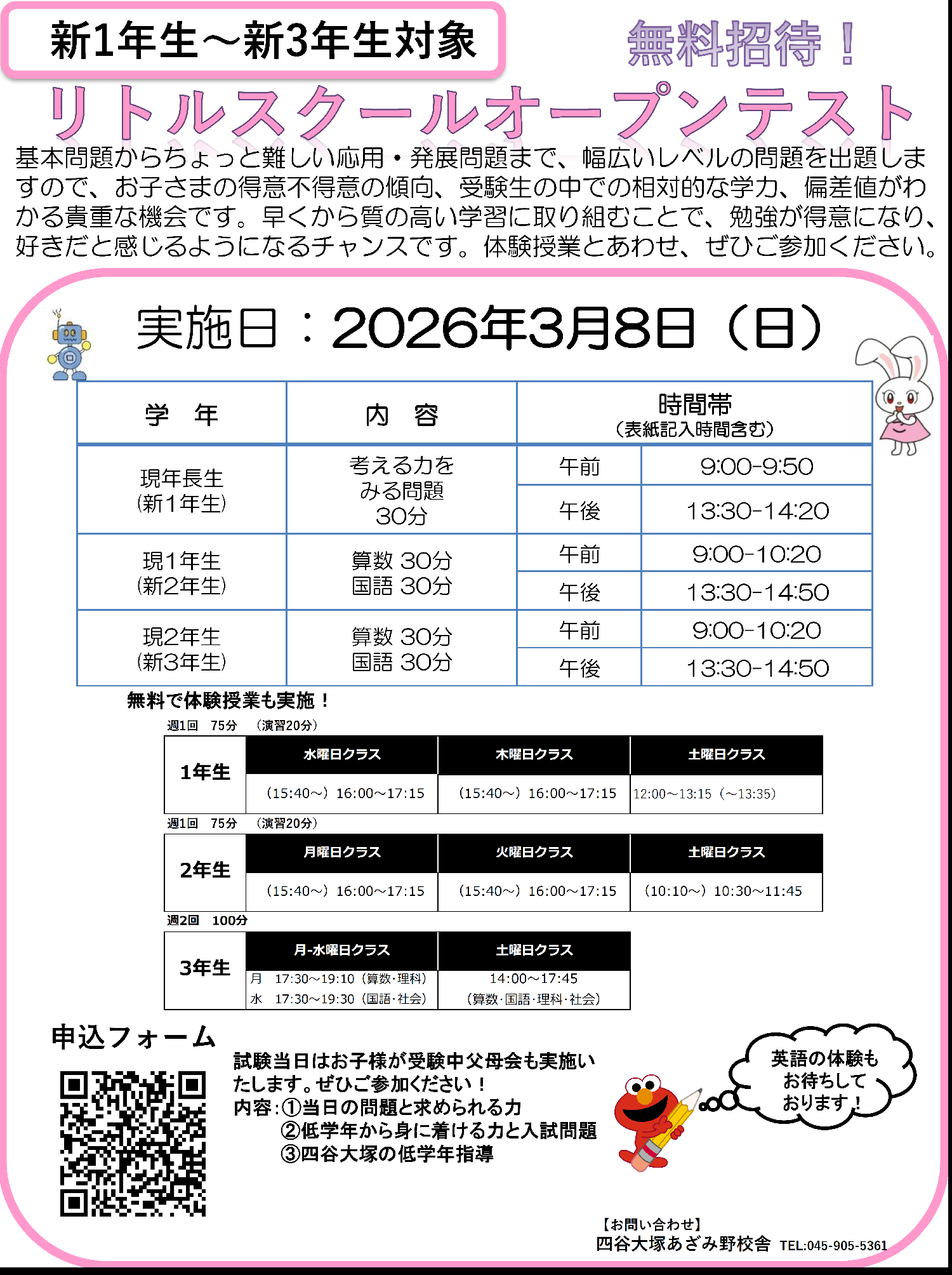 四谷大塚ドットコム 中学受験の四谷大塚 校舎のご案内 | あざみ野校舎