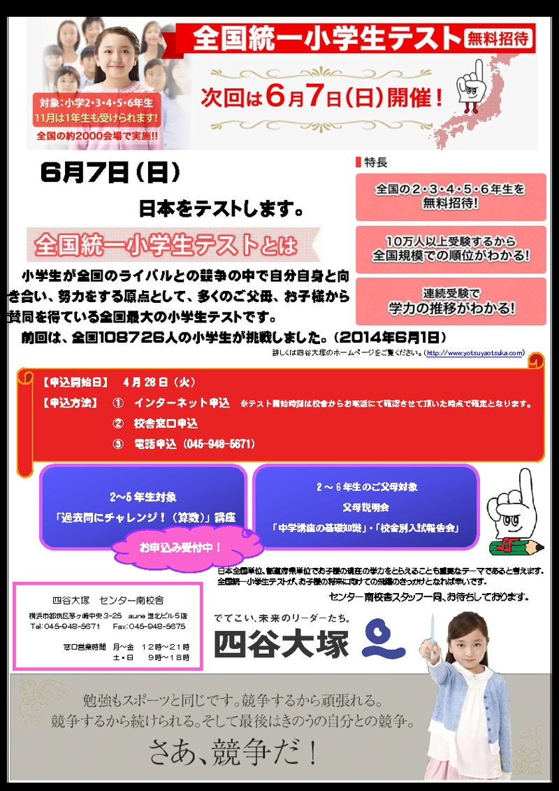 全国統一小学生テストのお知らせ