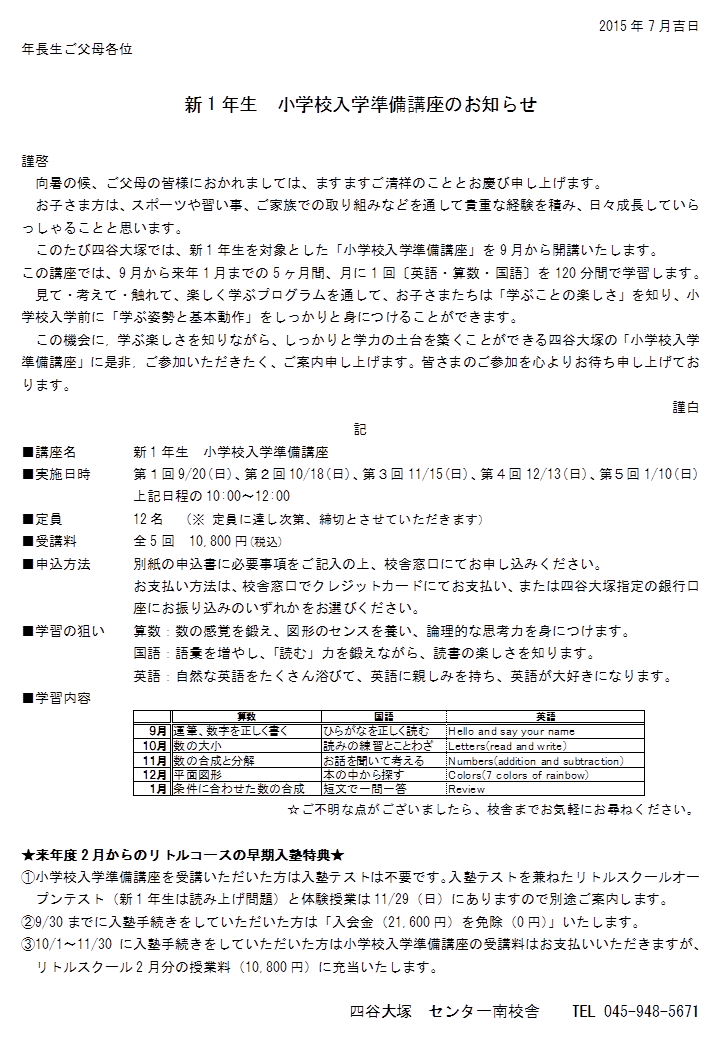 新１年生入学準備講座のご案内