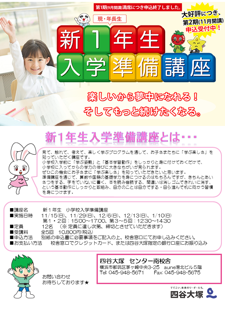 年長準備短期集中