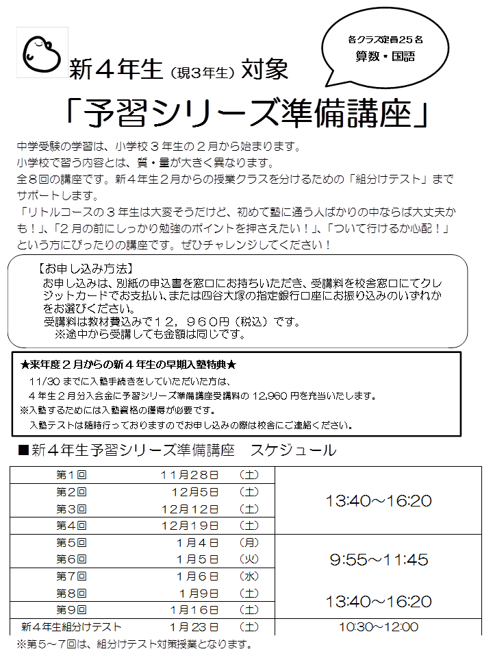 新４準備第２期