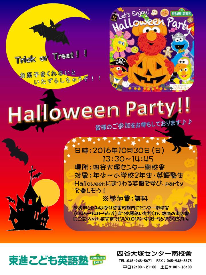 ハロウィンパーティー